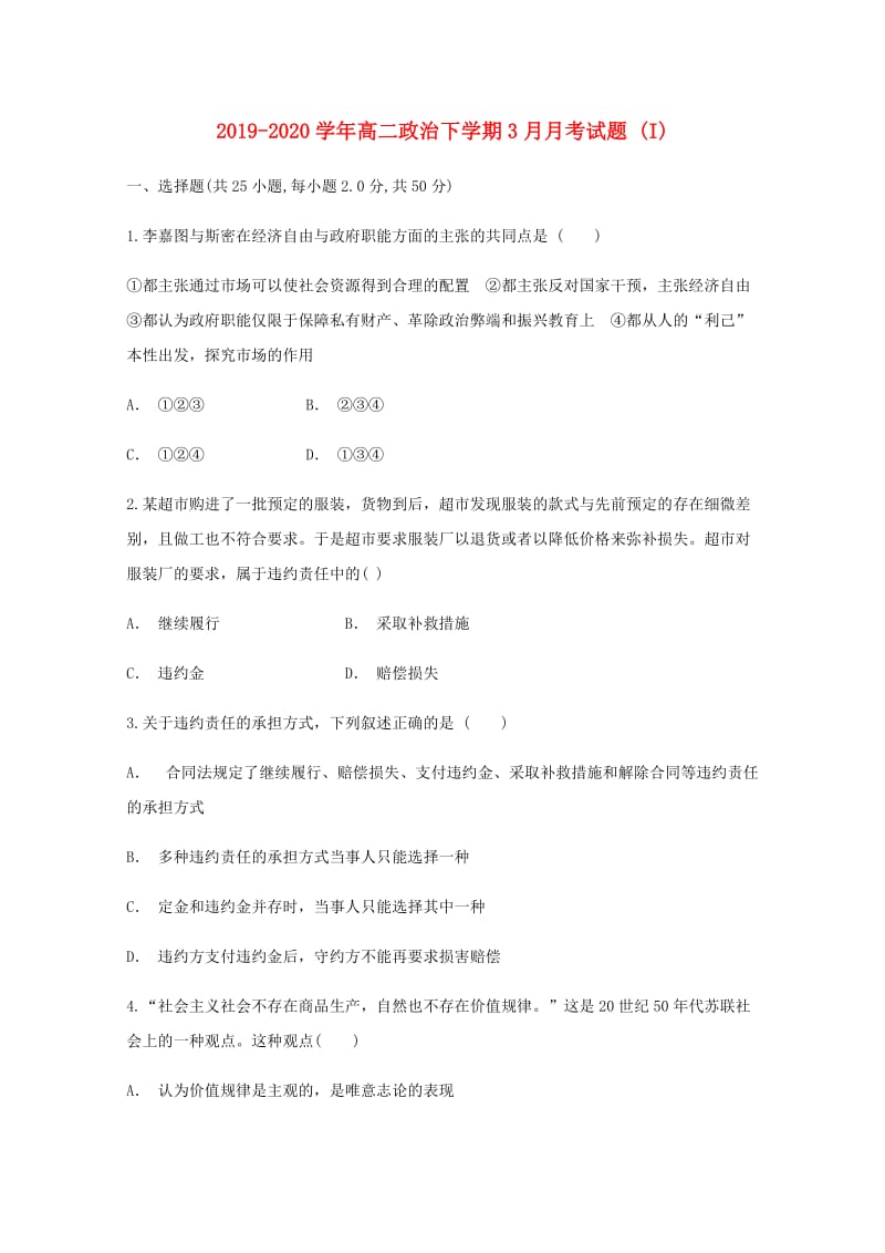 2019-2020学年高二政治下学期3月月考试题 (I).doc_第1页