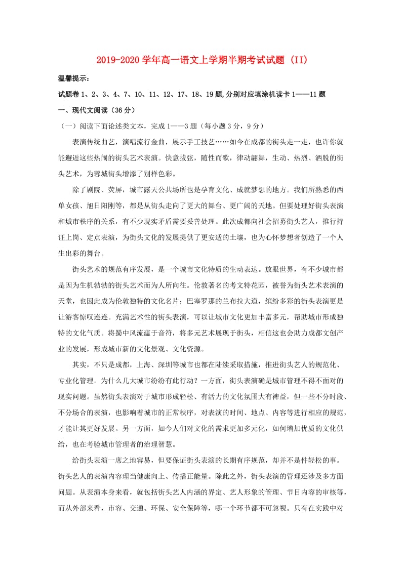 2019-2020学年高一语文上学期半期考试试题 (II).doc_第1页