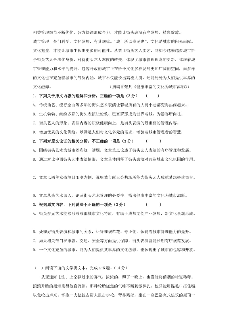 2019-2020学年高一语文上学期半期考试试题 (II).doc_第2页