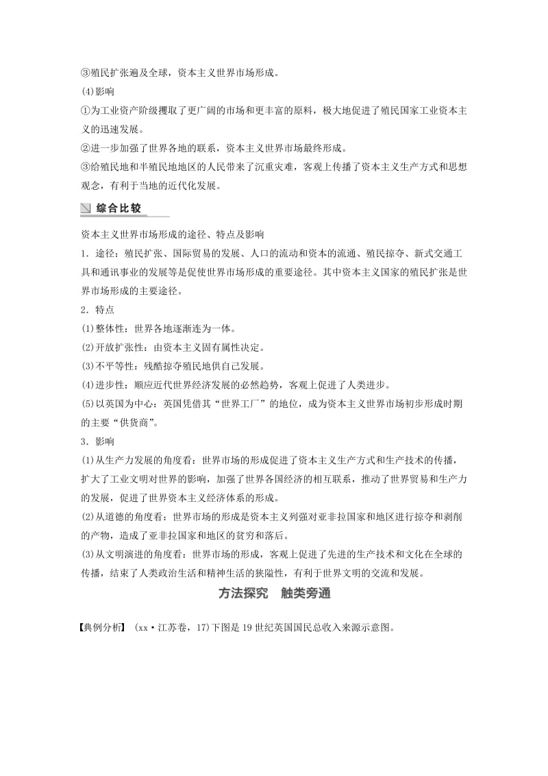 2019-2020学年高中历史第二单元资本主义世界市场的形成和发展单元学习总结学案新人教版必修2 .doc_第2页