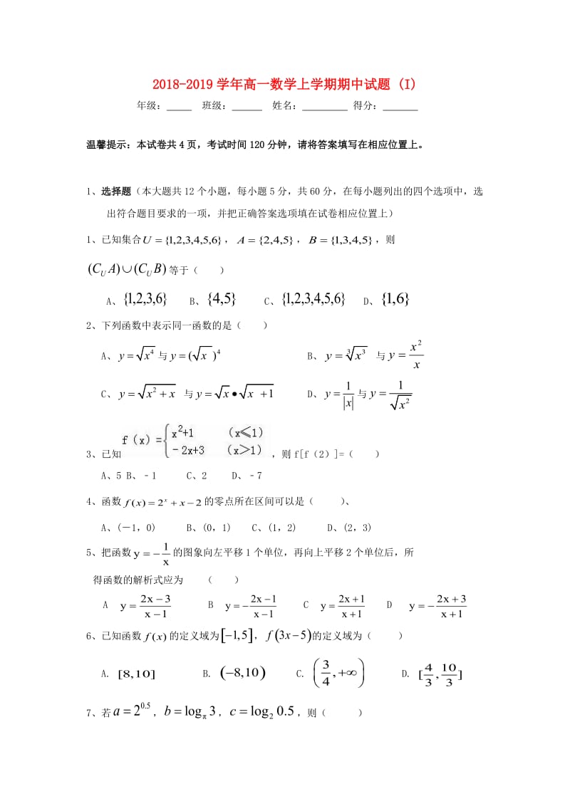 2018-2019学年高一数学上学期期中试题 (I).doc_第1页