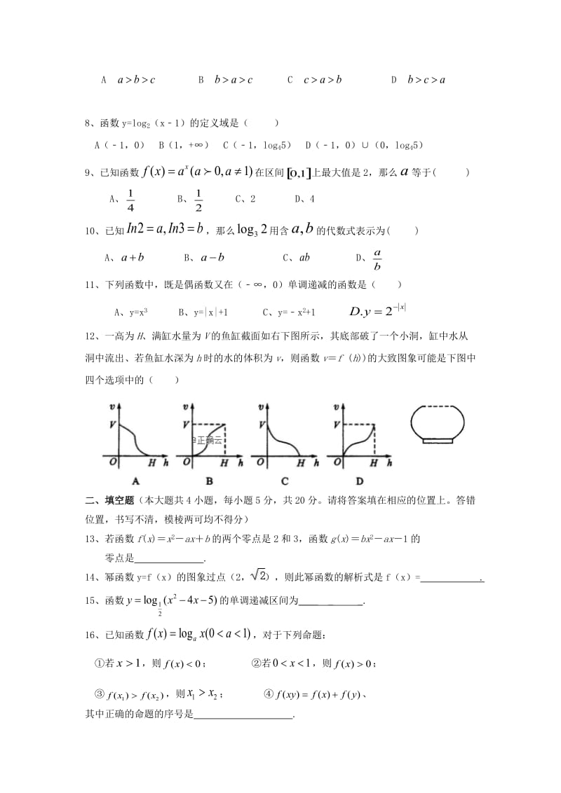 2018-2019学年高一数学上学期期中试题 (I).doc_第2页