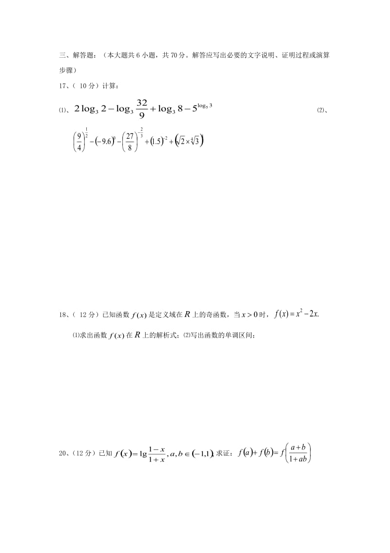 2018-2019学年高一数学上学期期中试题 (I).doc_第3页