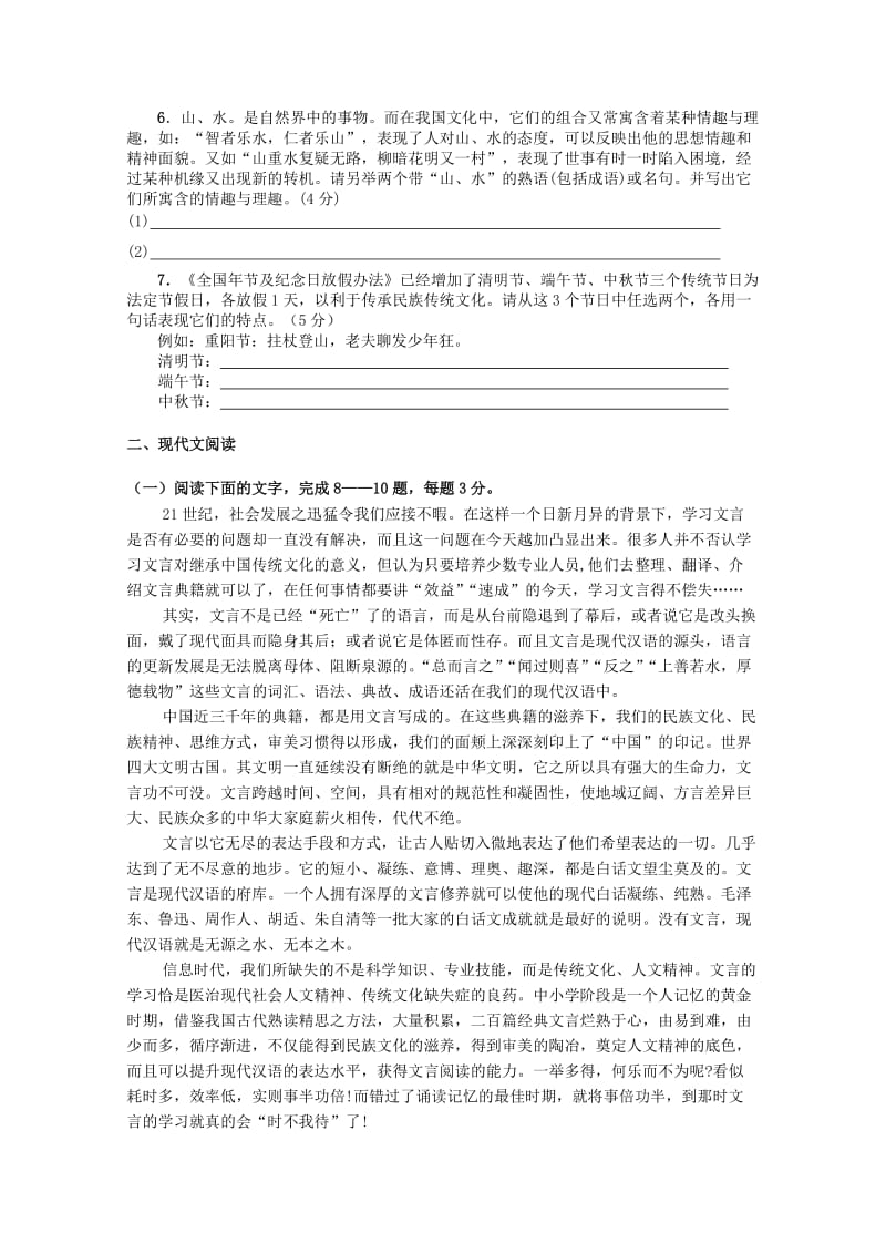 2019-2020学年高二语文5月月考试题(I).doc_第2页