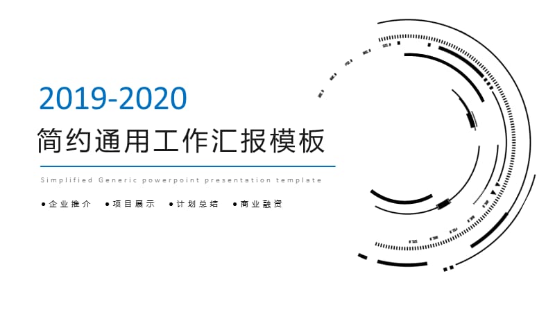 简约点线圈科技风工作汇报通用商务ppt模板_第1页