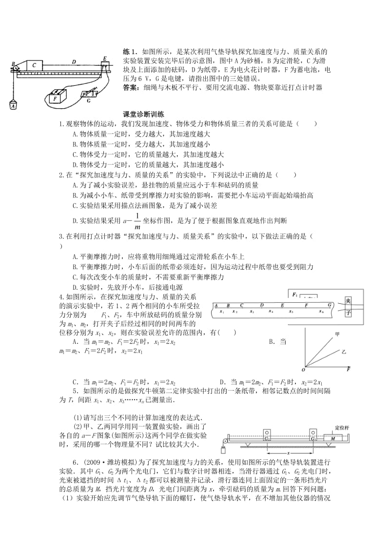 高中物理 第四章 牛顿运动定律 专题4.2 探究加速度与力、质量关系学案新人教版必修1.doc_第2页