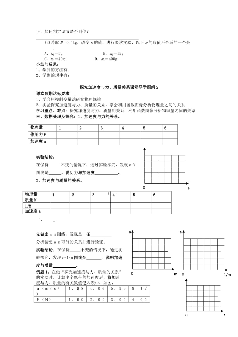 高中物理 第四章 牛顿运动定律 专题4.2 探究加速度与力、质量关系学案新人教版必修1.doc_第3页