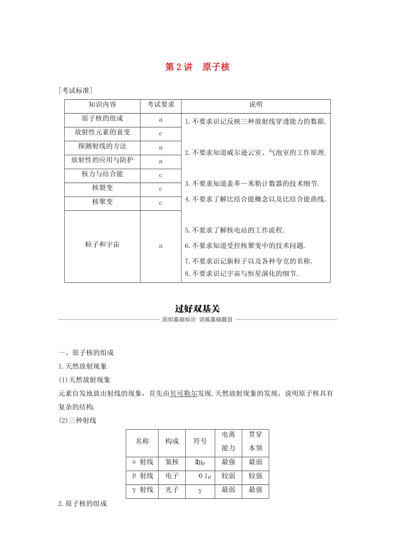 （浙江选考）2020版高考物理大一轮复习 第十三章 波粒二象性 原子结构 原子核 第2讲 原子核学案.docx_第1页