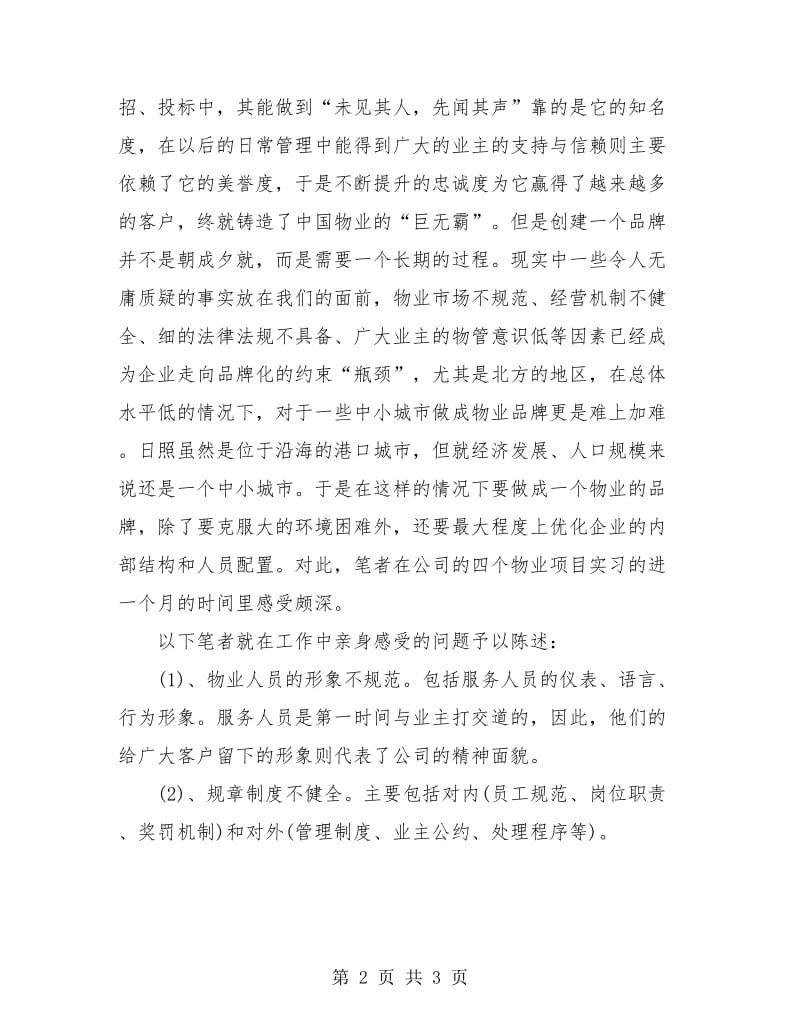 物业管理试用期工作小结汇报.doc_第2页