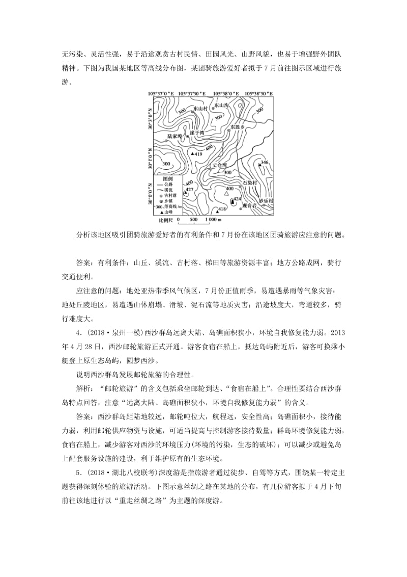 （新课标）2019版高考地理一轮复习 选考部分 第42讲 旅游地理课下达标训练 新人教版选修3.doc_第2页