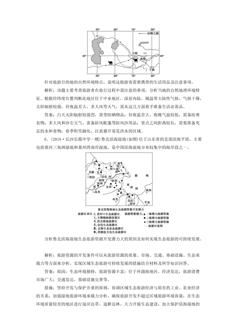 （新课标）2019版高考地理一轮复习 选考部分 第42讲 旅游地理课下达标训练 新人教版选修3.doc_第3页