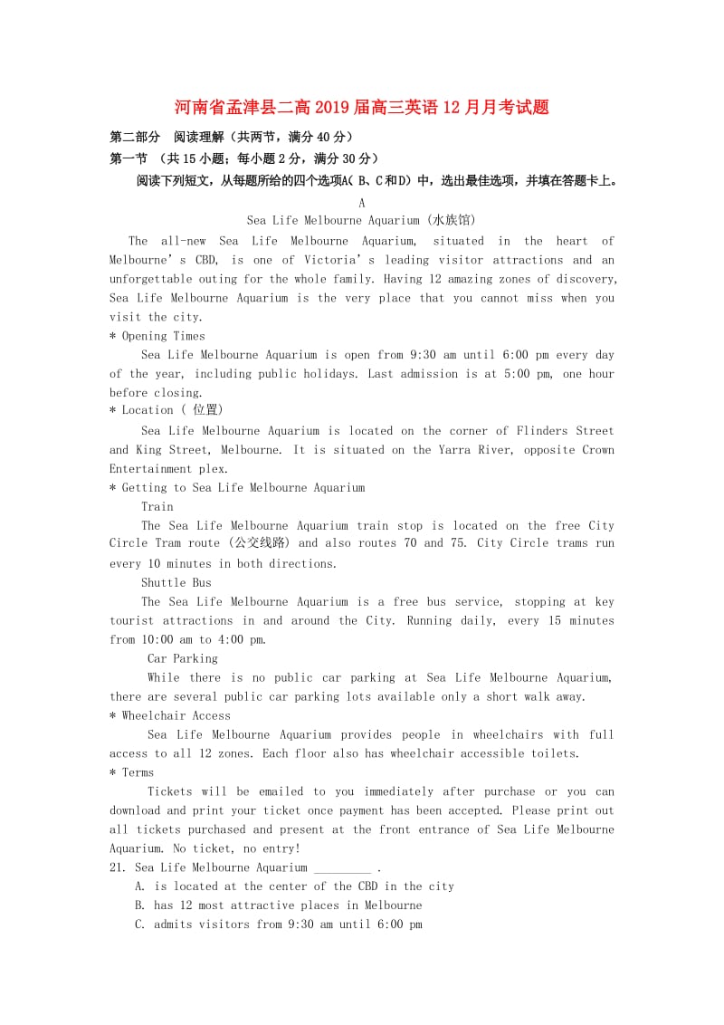 河南省孟津县二高2019届高三英语12月月考试题.doc_第1页