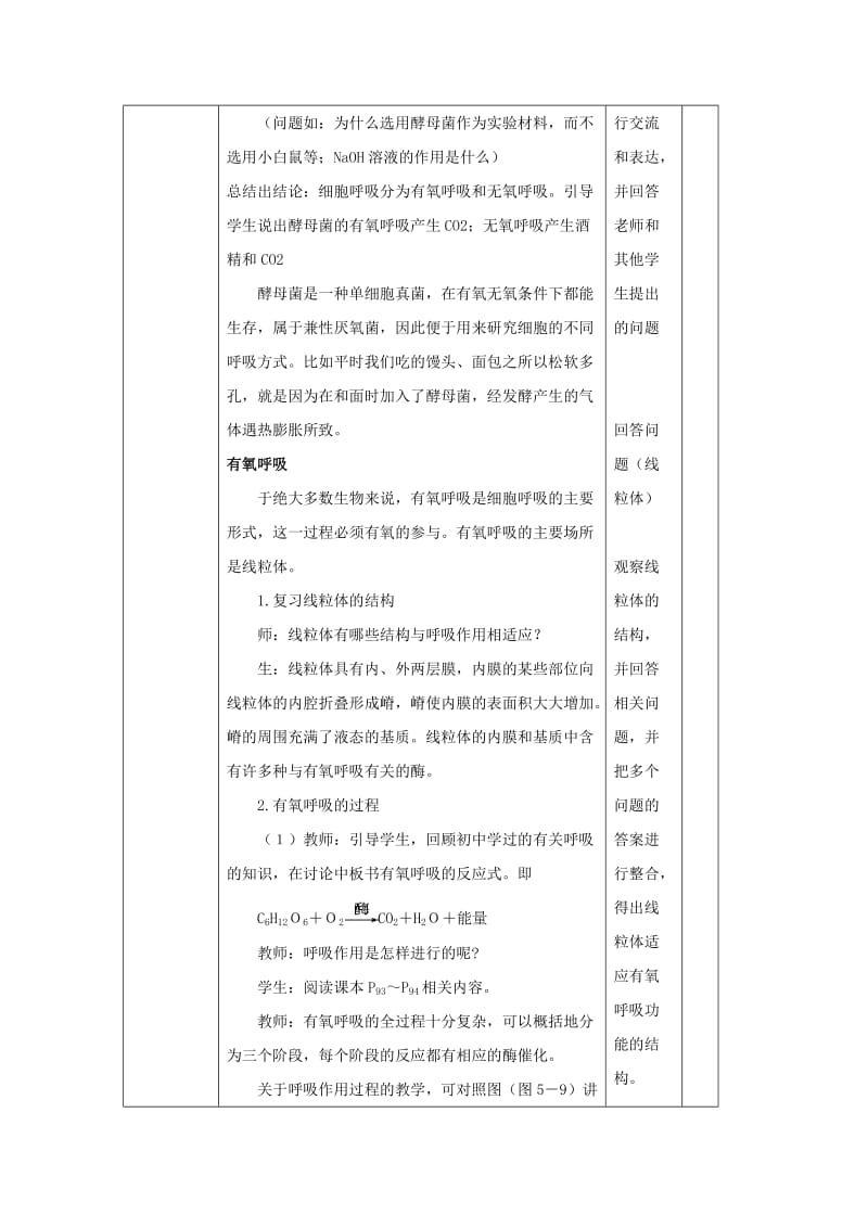 陕西省石泉县高中生物 第四章 细胞的物质输入和输出 4.3 细胞呼吸教案 新人教版必修1.doc_第3页