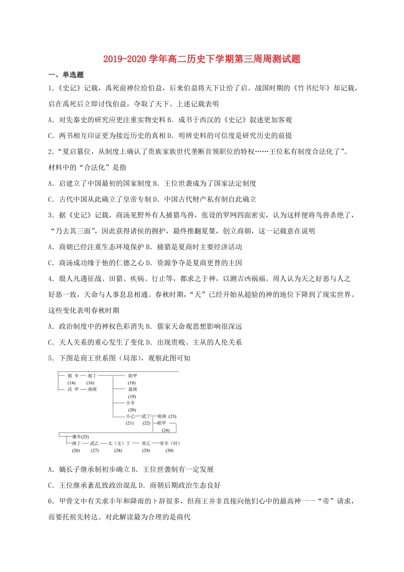 2019-2020学年高二历史下学期第三周周测试题.doc_第1页