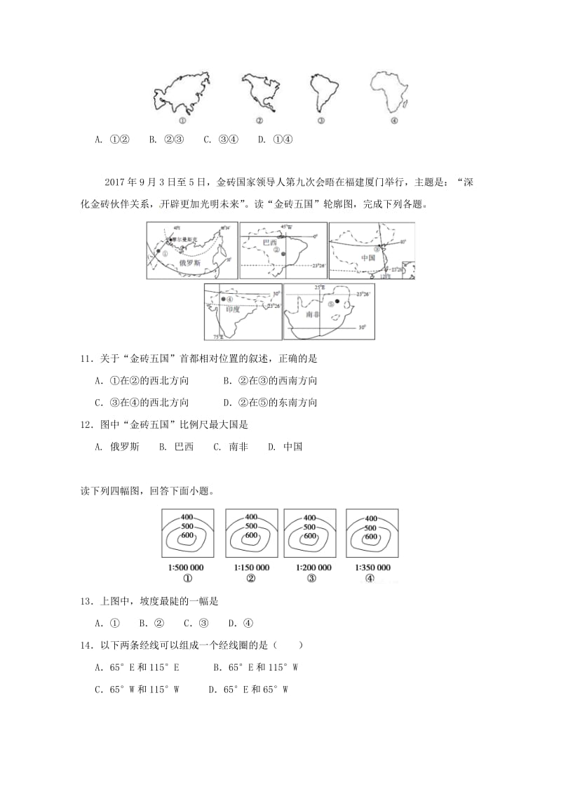 2019-2020学年高二地理第五次月考试题.doc_第3页