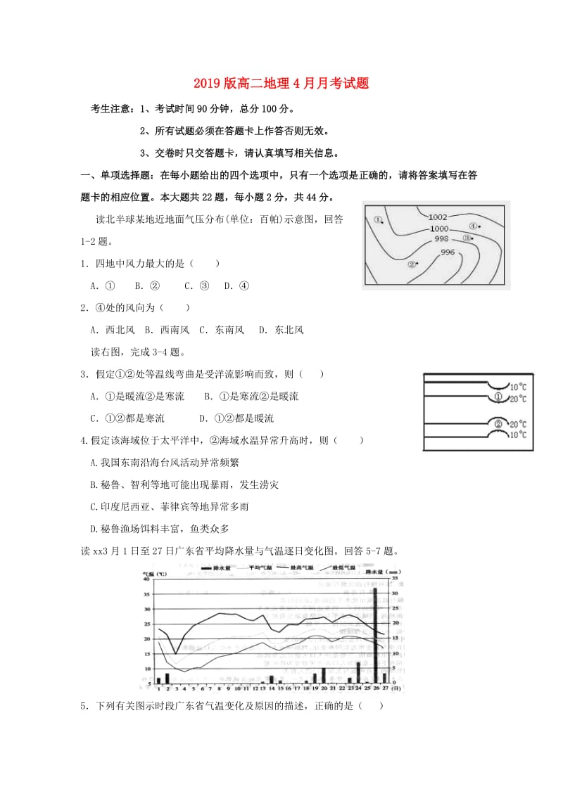 2019版高二地理4月月考试题.doc_第1页