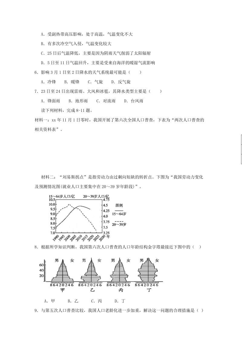 2019版高二地理4月月考试题.doc_第2页