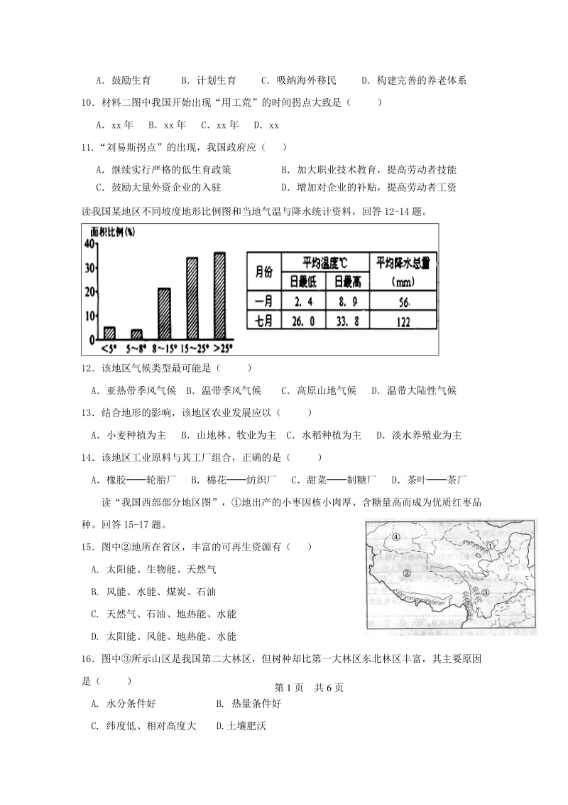 2019版高二地理4月月考试题.doc_第3页