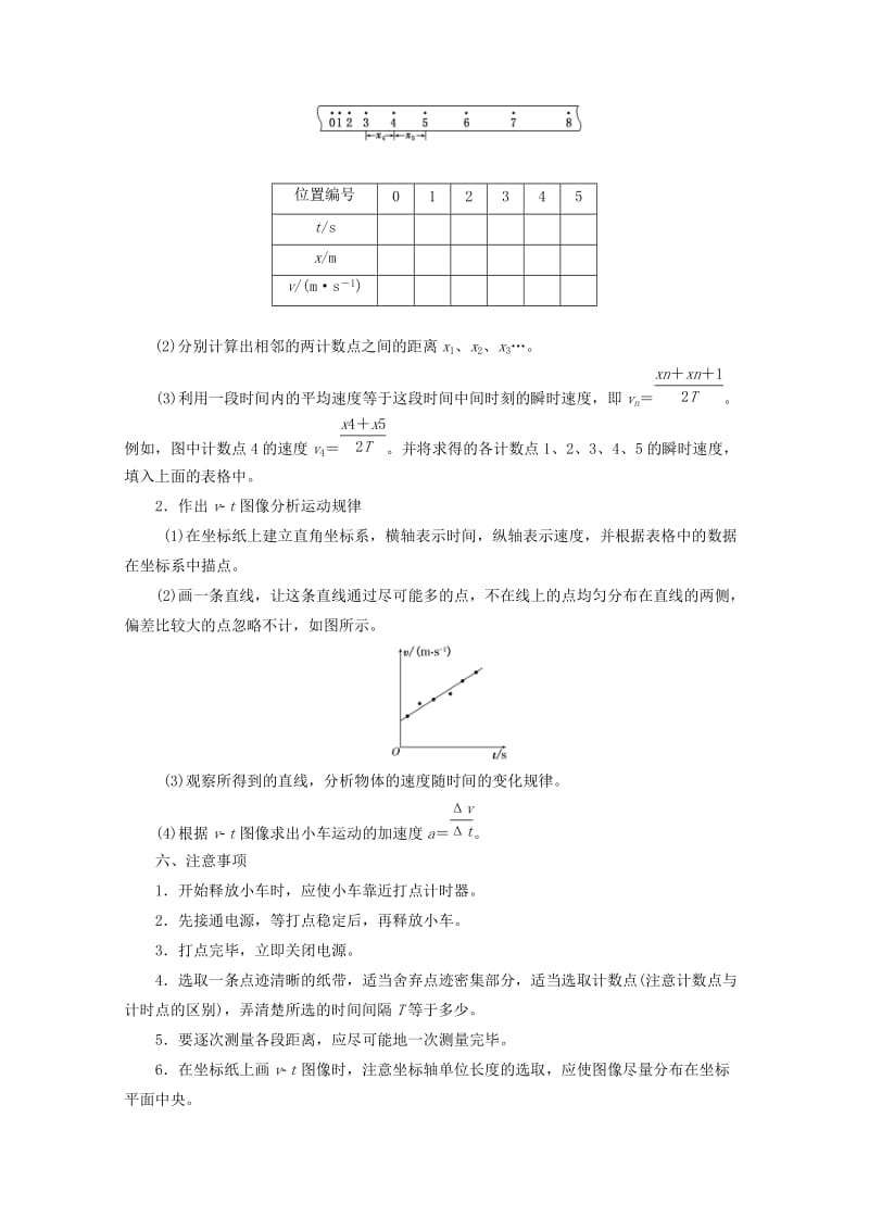 山东省专用2018-2019学年高中物理第二章匀变速直线运动的研究第1节实验：探究小车速度随时间变化的规律讲义含解析新人教版必修1 .doc_第2页