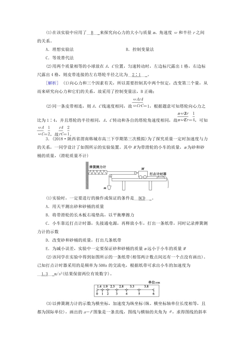 2019年高考物理二轮复习 专题五 实验技能与创新 第13讲 力学实验与创新练案.doc_第2页