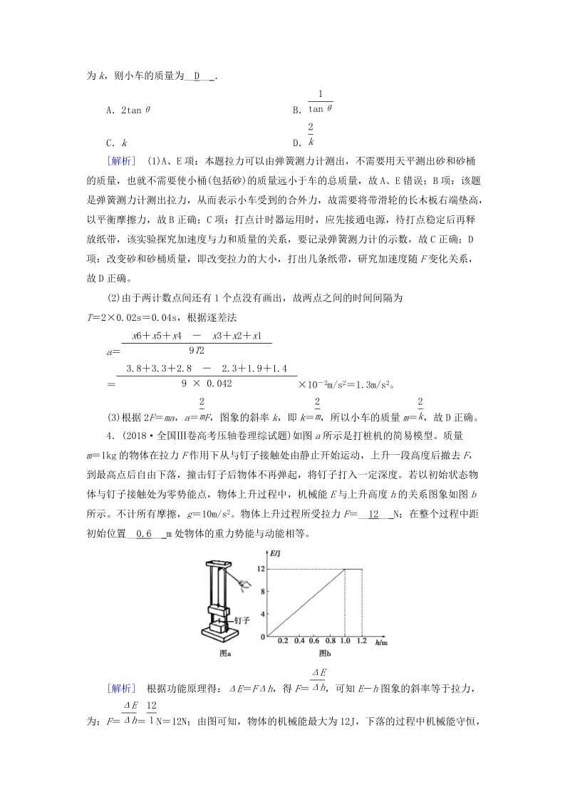 2019年高考物理二轮复习 专题五 实验技能与创新 第13讲 力学实验与创新练案.doc_第3页