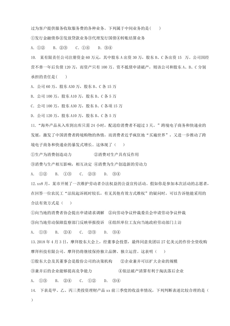 2019-2020学年高一政治上学期期末考试试卷.doc_第3页