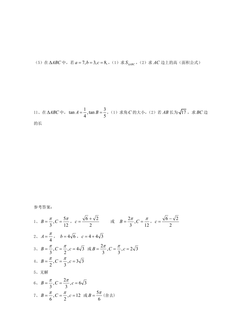 广东省惠州市2019年高考数学复习 5.3 解三角形 解三角形练习 文.doc_第3页