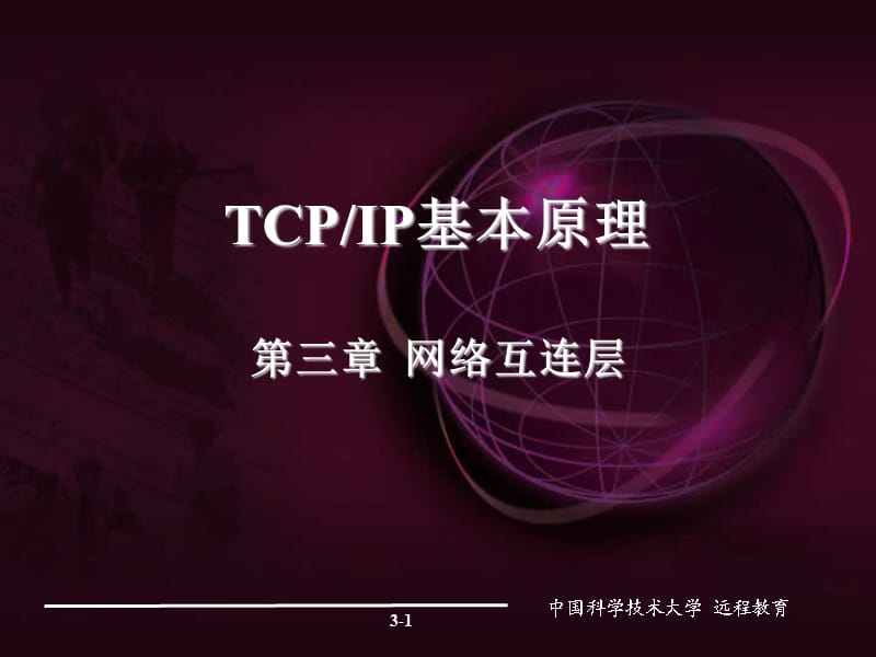 《路由原理与协议》PPT课件.ppt_第1页