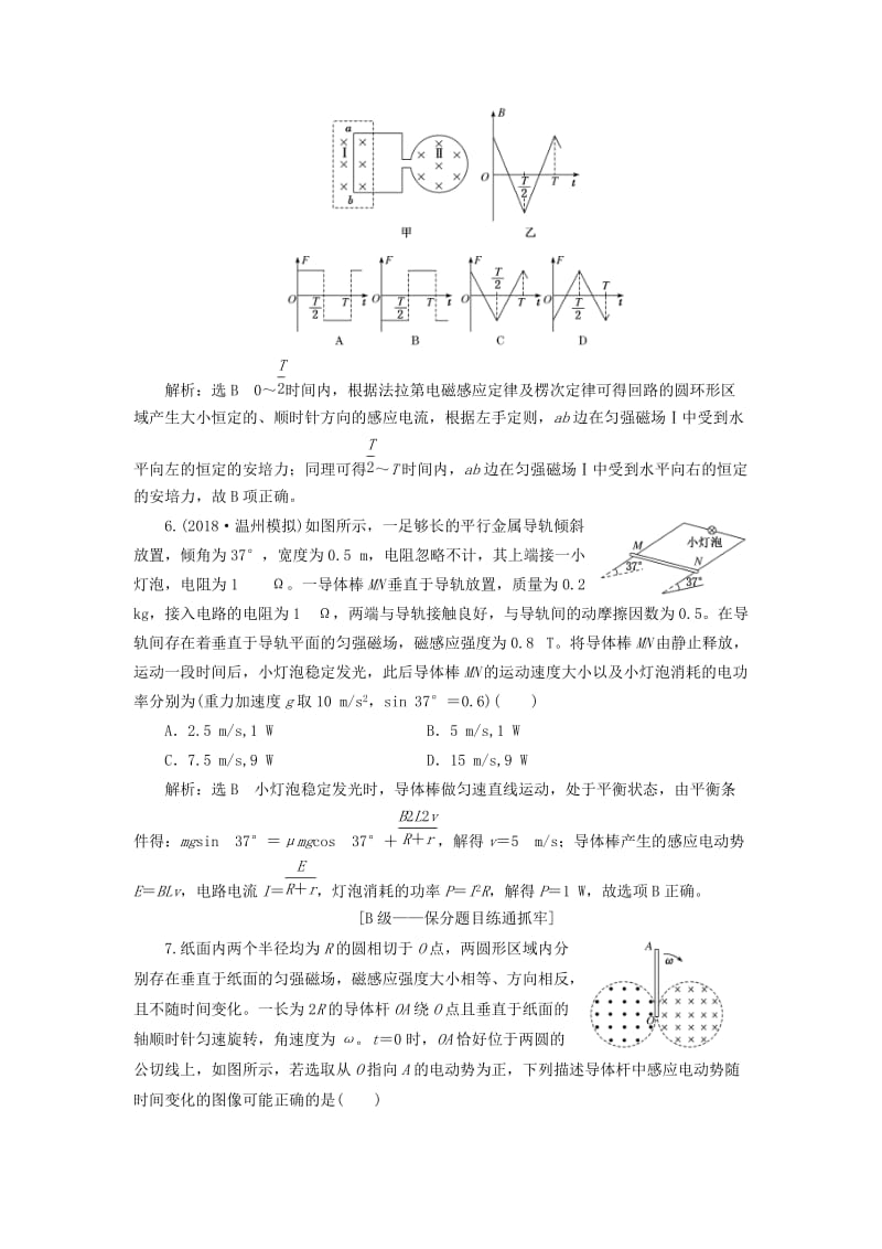 （新课改省份专用）2020版高考物理一轮复习 课时跟踪检测（三十四）电磁感应中的电路和图像问题（含解析）.doc_第3页