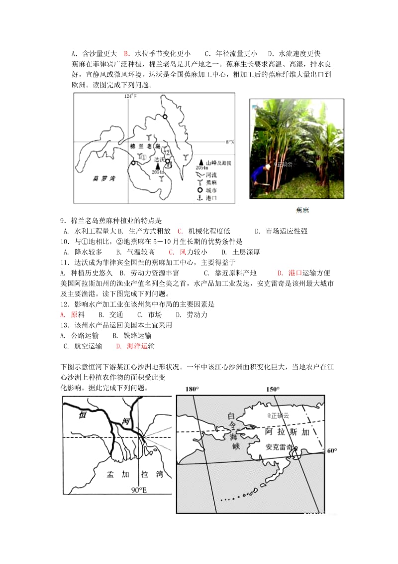 2018-2019学年高二地理上学期半期考试试题 (I).doc_第2页