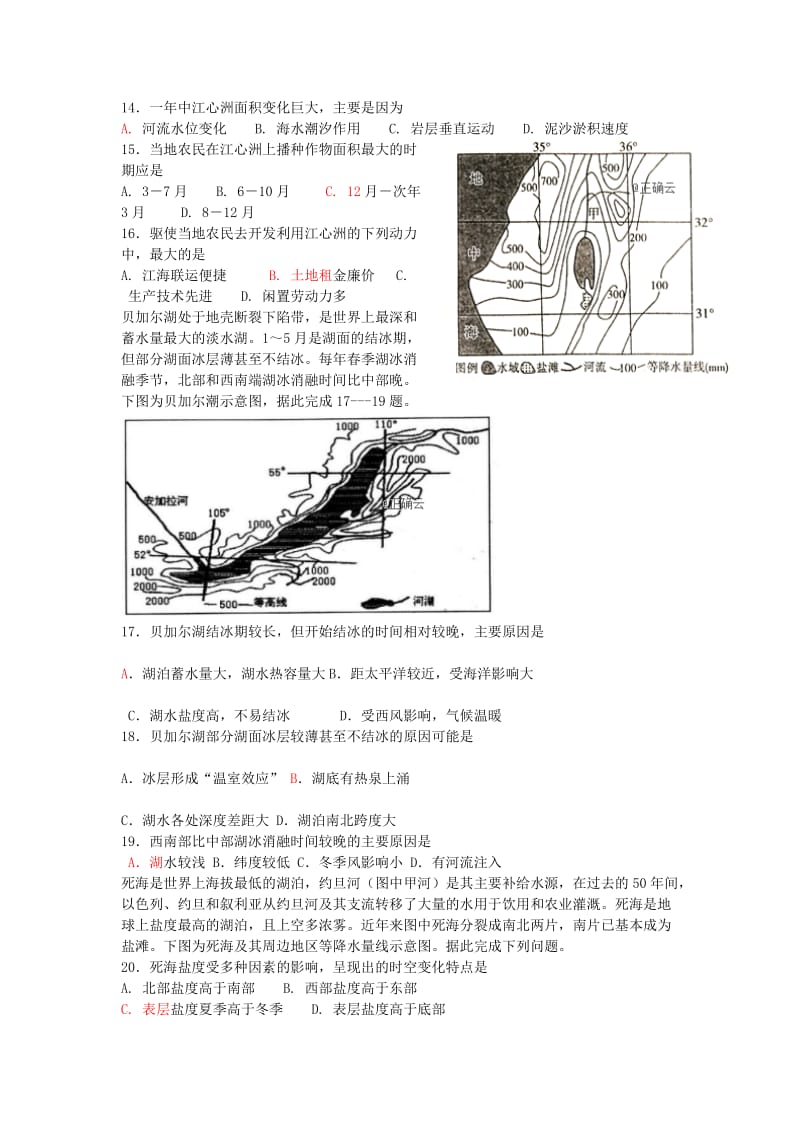 2018-2019学年高二地理上学期半期考试试题 (I).doc_第3页