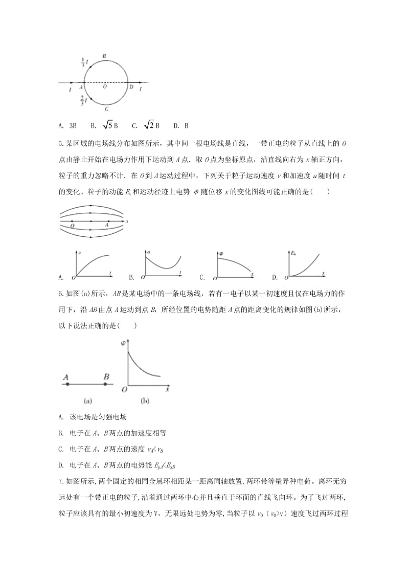 2018-2019学年高二物理上学期第三次月考试题(实验班).doc_第2页