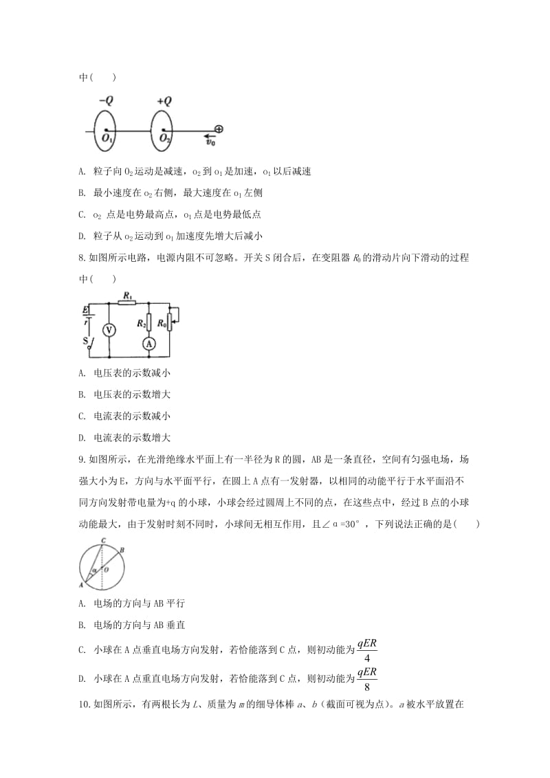 2018-2019学年高二物理上学期第三次月考试题(实验班).doc_第3页