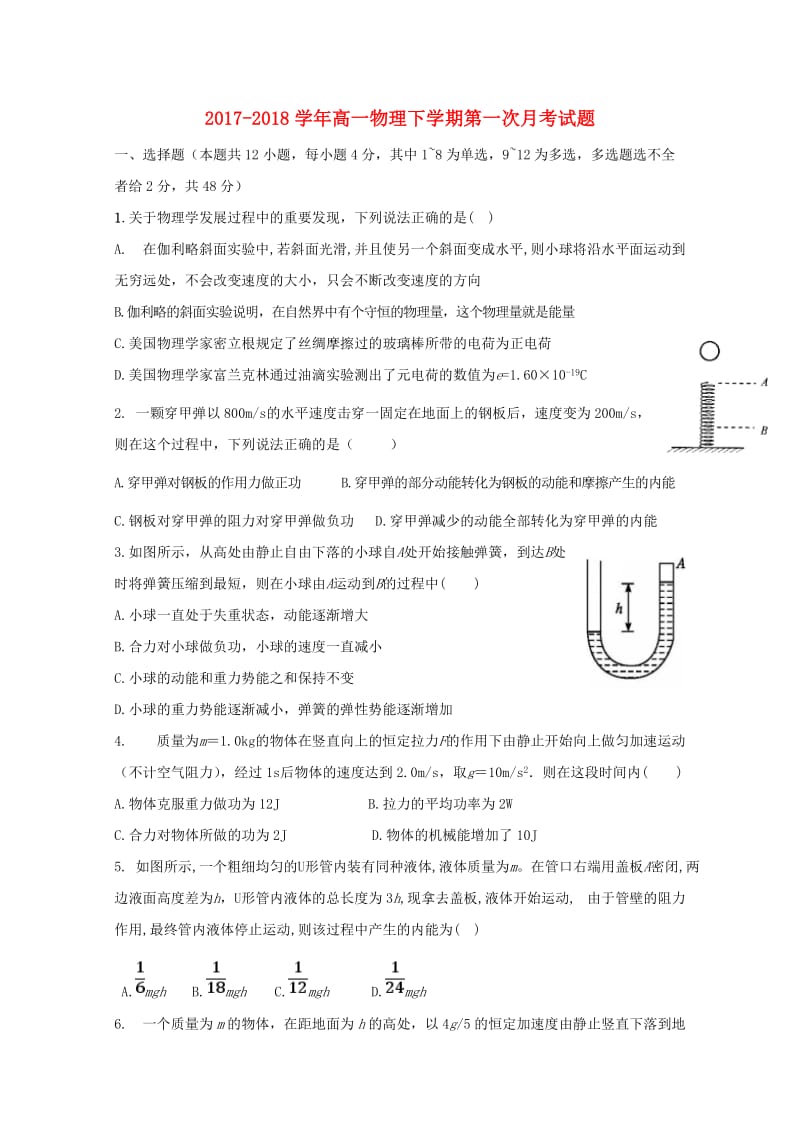 2017-2018学年高一物理下学期第一次月考试题.doc_第1页