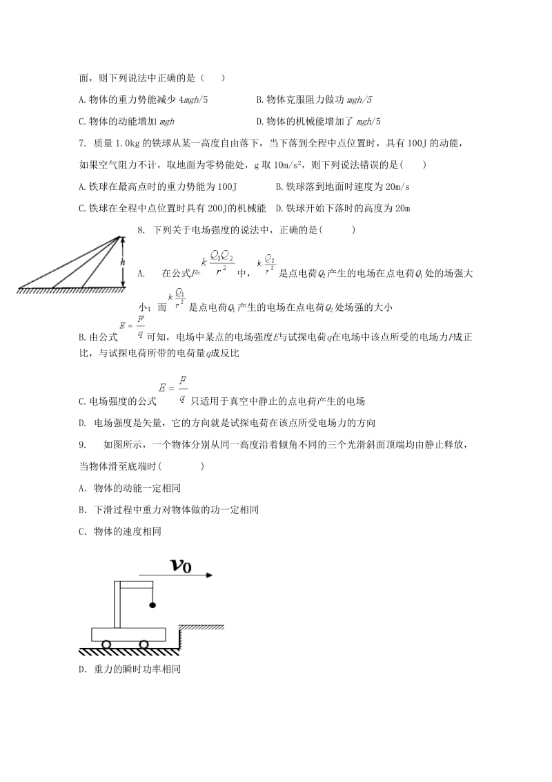 2017-2018学年高一物理下学期第一次月考试题.doc_第2页