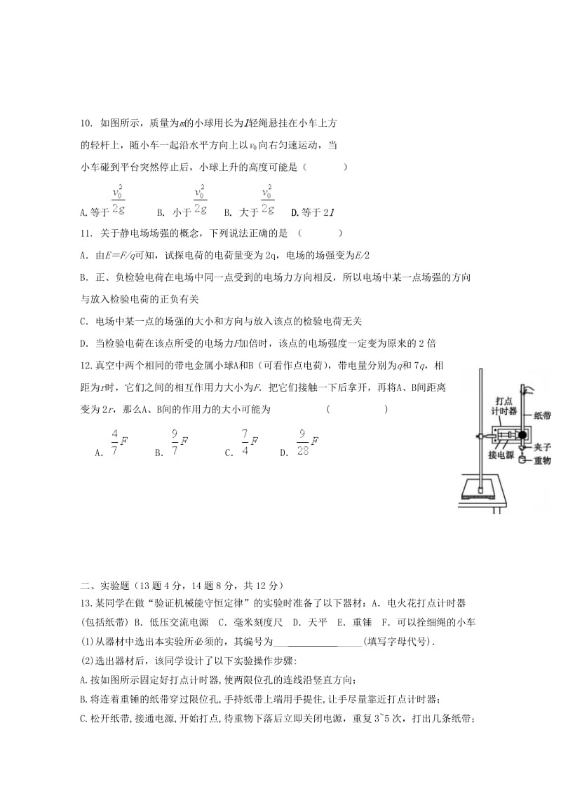 2017-2018学年高一物理下学期第一次月考试题.doc_第3页