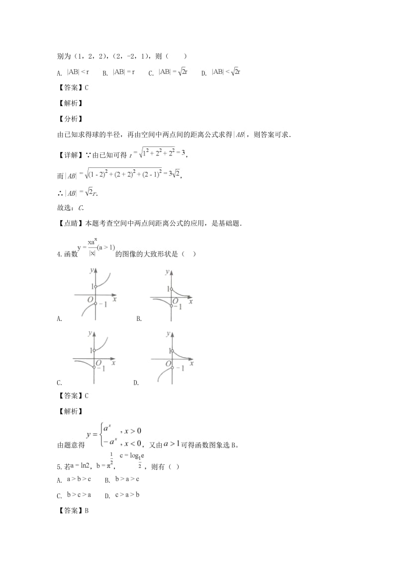 河南省三门峡市2017-2018学年高一数学上学期期末考试试题（含解析）.doc_第2页