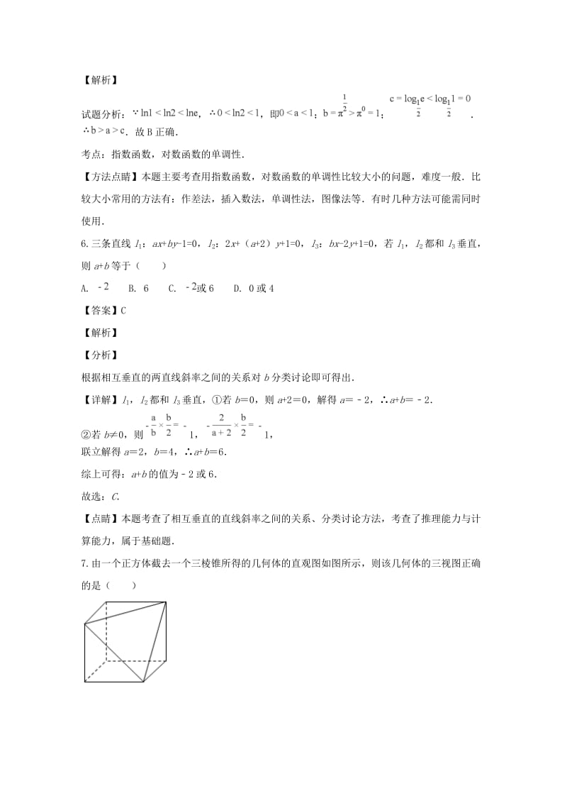 河南省三门峡市2017-2018学年高一数学上学期期末考试试题（含解析）.doc_第3页