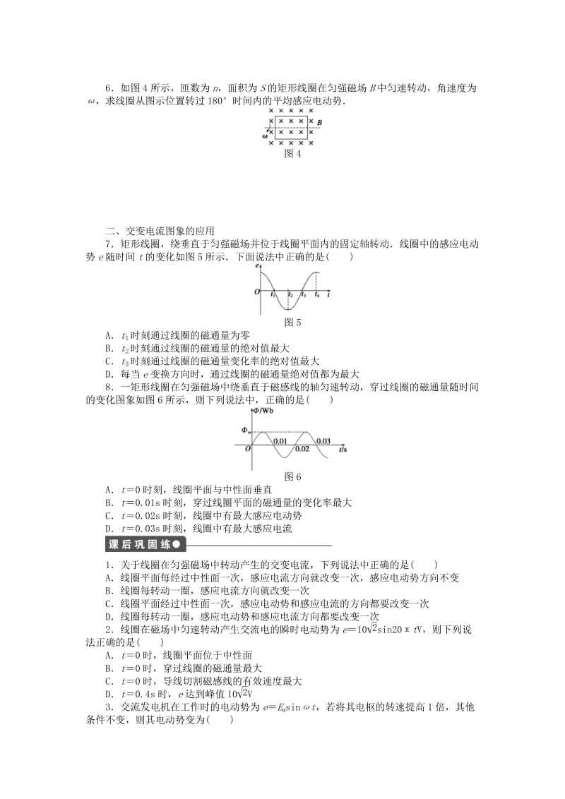 2018-2019学年高中物理第二章交变电流第1节交变电流练习教科版选修.docx_第3页