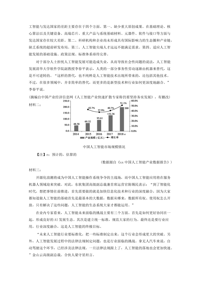 2019届高三语文第一次模拟考试试题 (I).doc_第3页