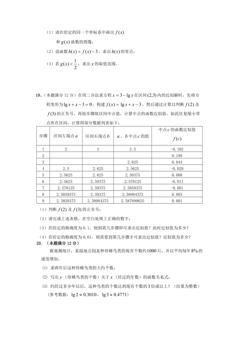 2018-2019学年高一数学上学期第一学段考试试题 (II).doc_第3页