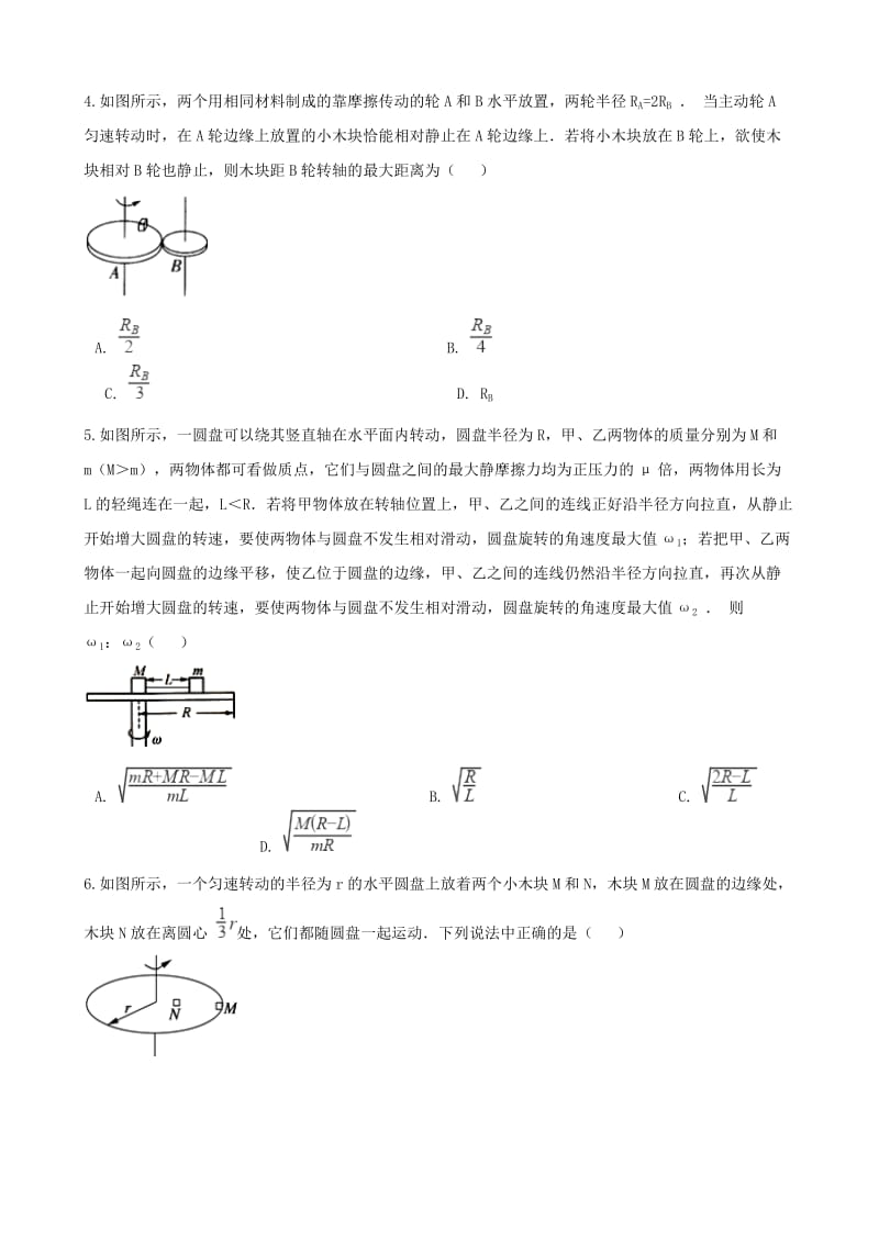 高中物理 第四章 匀速圆周运动 4.2 向心力与向心加速度同步测试 鲁科版必修2.doc_第2页