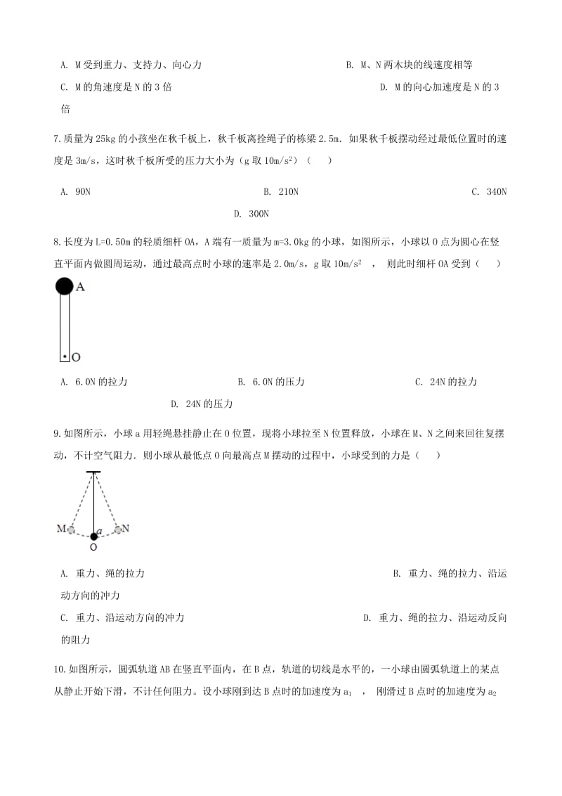 高中物理 第四章 匀速圆周运动 4.2 向心力与向心加速度同步测试 鲁科版必修2.doc_第3页