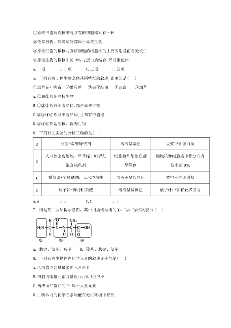 2018-2019学年高一生物上学期期末考试试题 (I).doc_第2页