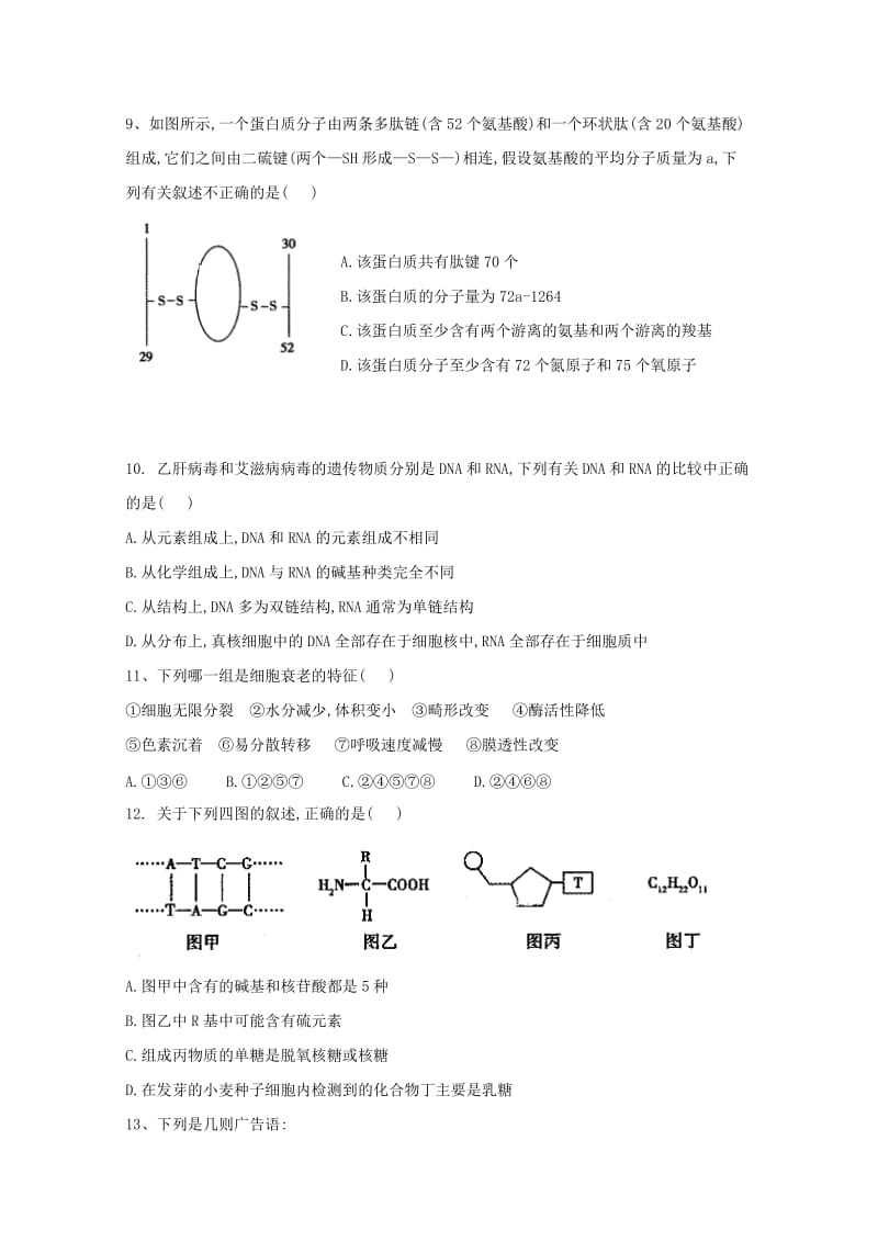 2018-2019学年高一生物上学期期末考试试题 (I).doc_第3页