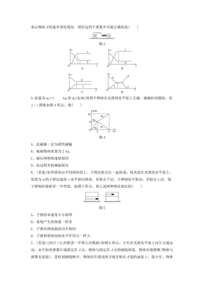 （江苏专用）2019高考物理一轮复习 第六章 动量 动量守恒定律 课时49 碰撞加练半小时.docx_第2页