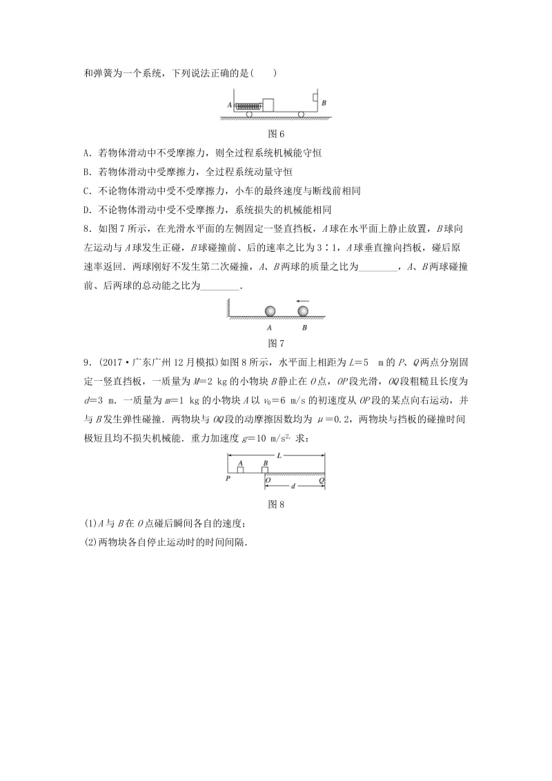 （江苏专用）2019高考物理一轮复习 第六章 动量 动量守恒定律 课时49 碰撞加练半小时.docx_第3页