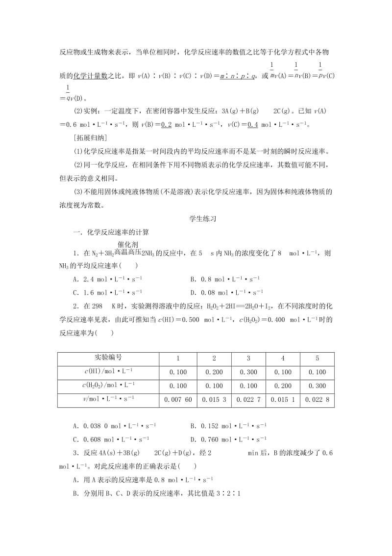 湖北省黄冈市2019高考化学一轮复习 化学反应速率和化学平衡教案.doc_第2页