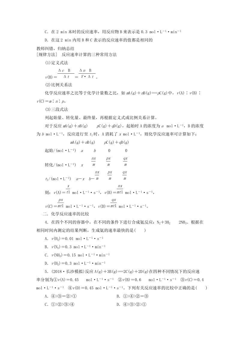 湖北省黄冈市2019高考化学一轮复习 化学反应速率和化学平衡教案.doc_第3页