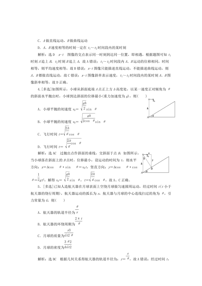 （通用版）2019版高考物理二轮复习 力学选择题押题练（四）（含解析）.doc_第2页